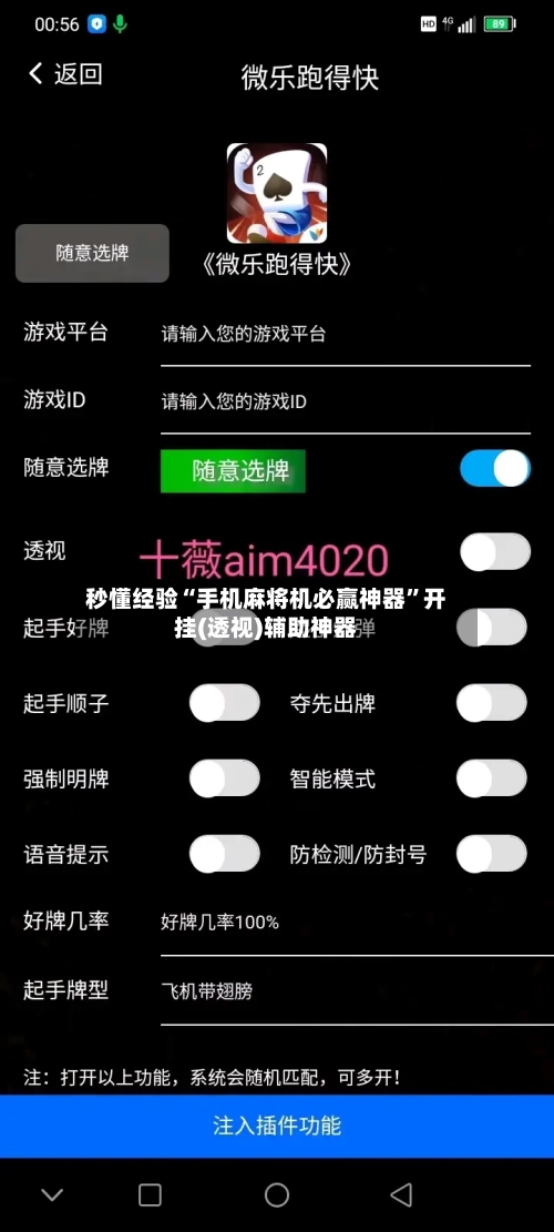 秒懂经验“手机麻将机必赢神器”开挂(透视)辅助神器-第2张图片