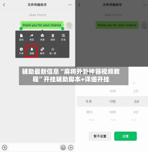 辅助最新信息“麻将外卦神器视频教程”开挂辅助脚本+详细开挂