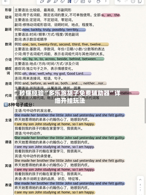 秒懂经验“多乐跑胡子免费辅助器”详细开挂玩法-第2张图片