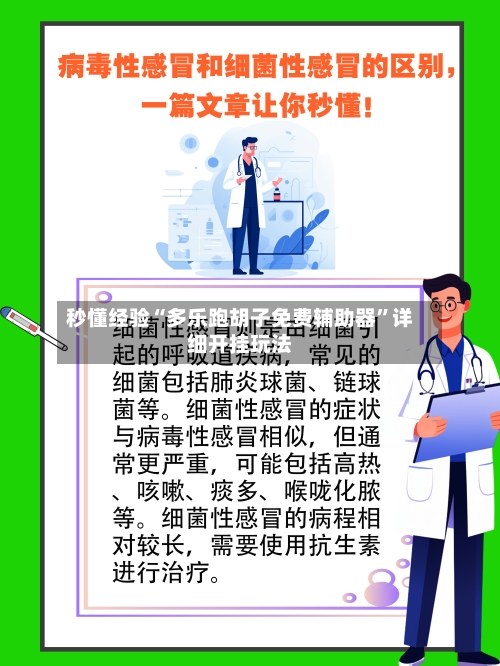 秒懂经验“多乐跑胡子免费辅助器”详细开挂玩法