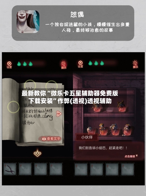 最新教你“微乐卡五星辅助器免费版下载安装	”作弊(透视)透视辅助-第3张图片