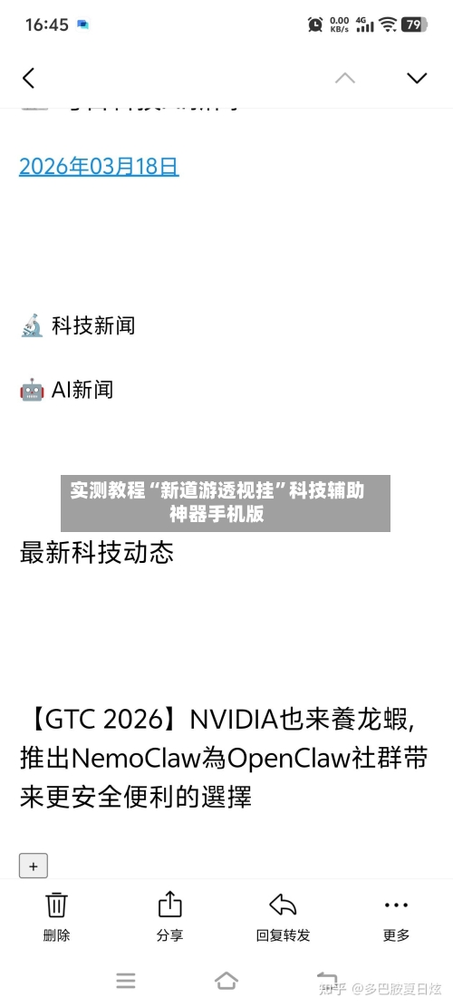 实测教程“新道游透视挂”科技辅助神器手机版-第3张图片