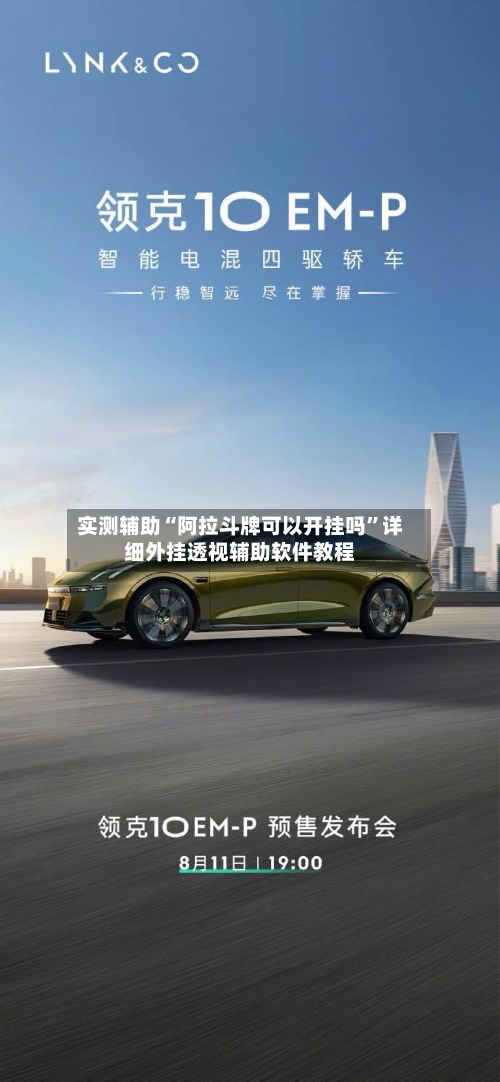 实测辅助“阿拉斗牌可以开挂吗”详细外挂透视辅助软件教程