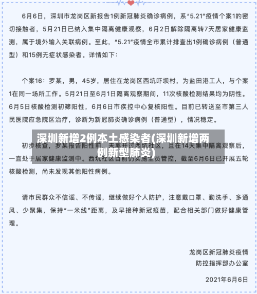 深圳新增2例本土感染者(深圳新增两例新型肺炎)