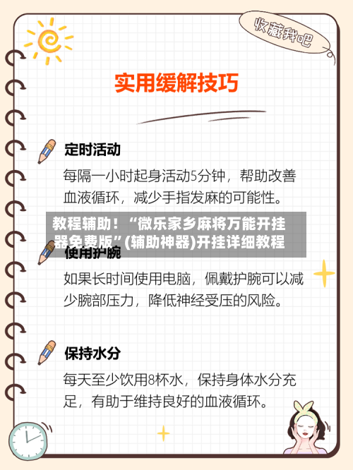 教程辅助！“微乐家乡麻将万能开挂器免费版”(辅助神器)开挂详细教程-第1张图片