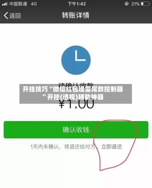 开挂技巧“微信红包埋雷尾数控制器”开挂(透视)辅助神器-第2张图片
