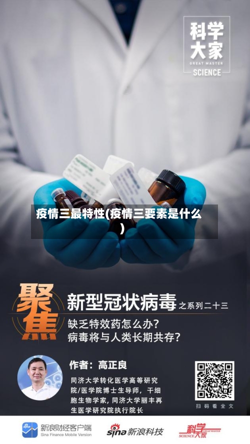 疫情三最特性(疫情三要素是什么)-第2张图片