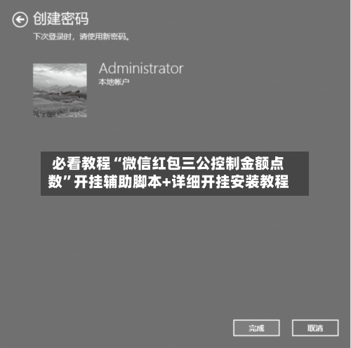 必看教程“微信红包三公控制金额点数”开挂辅助脚本+详细开挂安装教程-第2张图片