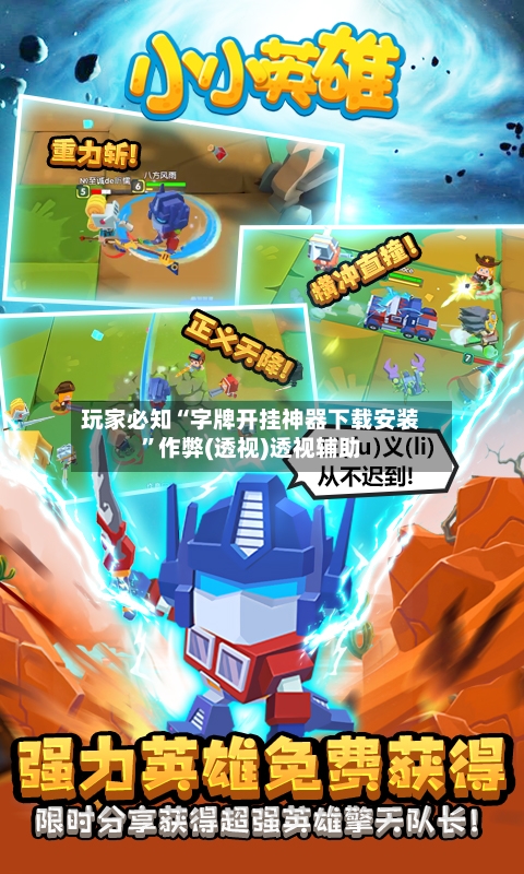 玩家必知“字牌开挂神器下载安装”作弊(透视)透视辅助-第2张图片