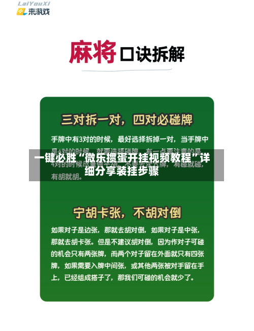 一键必胜“微乐掼蛋开挂视频教程”详细分享装挂步骤-第2张图片