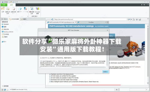 软件分享“微乐家麻将外卦神器下载安装”通用版下载教程！