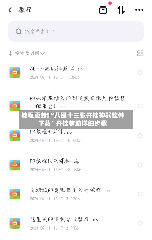 教程更新!“八闽十三张开挂神器软件下载”开挂辅助详细步骤-第2张图片