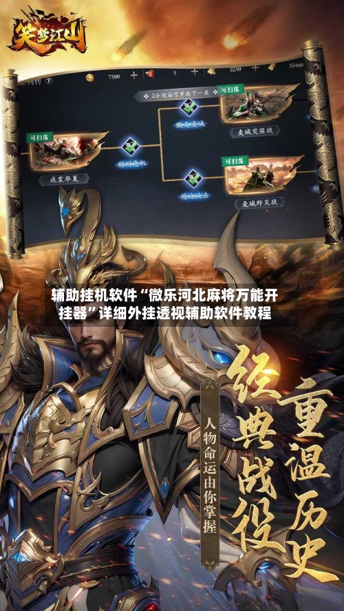 辅助挂机软件“微乐河北麻将万能开挂器”详细外挂透视辅助软件教程-第3张图片