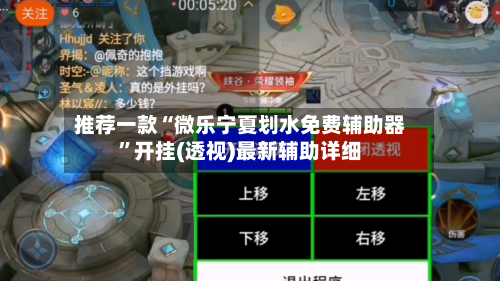 推荐一款“微乐宁夏划水免费辅助器”开挂(透视)最新辅助详细