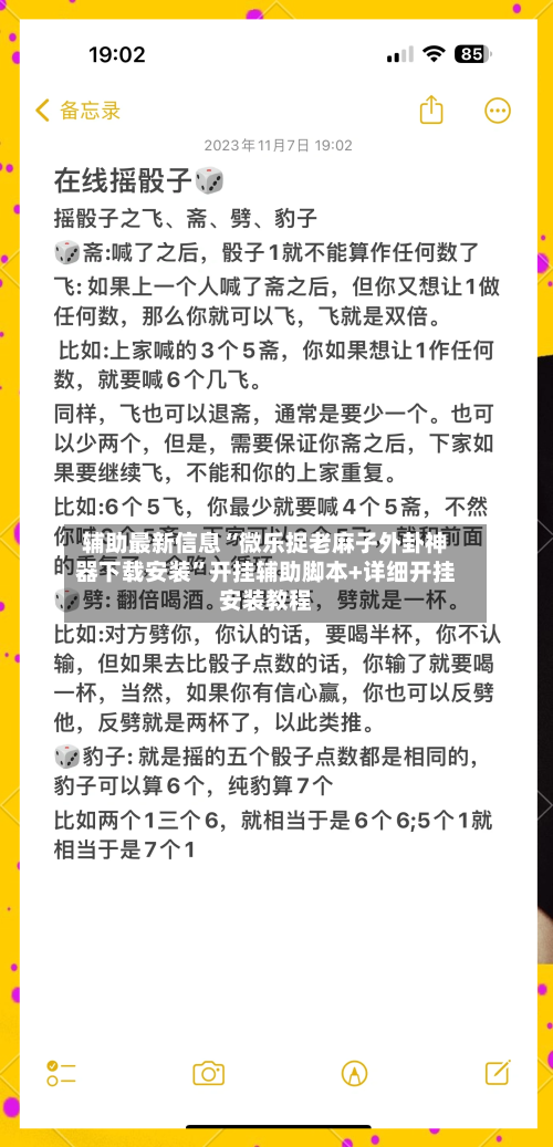 辅助最新信息“微乐捉老麻子外卦神器下载安装	”开挂辅助脚本+详细开挂安装教程-第2张图片