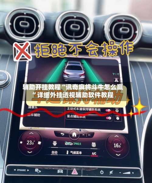辅助开挂教程“讯奇麻将斗牛怎么赢”详细外挂透视辅助软件教程-第3张图片