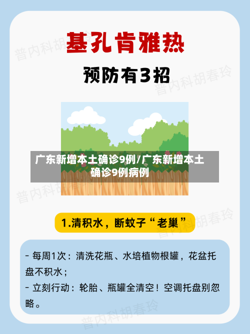 广东新增本土确诊9例/广东新增本土确诊9例病例-第2张图片