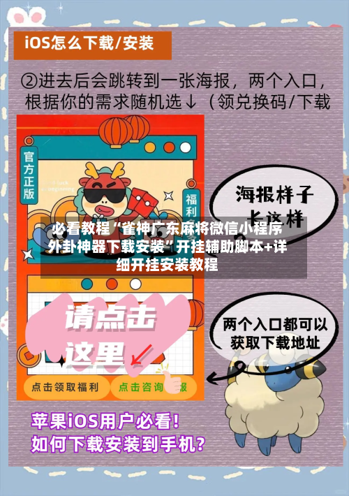 必看教程“雀神广东麻将微信小程序外卦神器下载安装”开挂辅助脚本+详细开挂安装教程-第3张图片