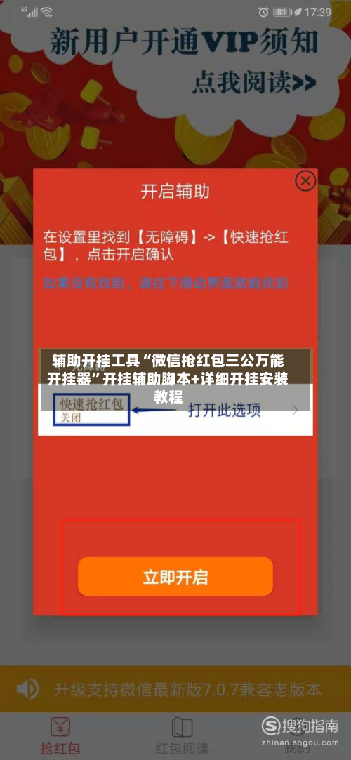 辅助开挂工具“微信抢红包三公万能开挂器”开挂辅助脚本+详细开挂安装教程-第3张图片