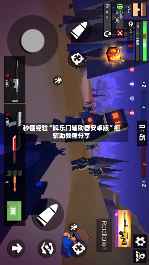 秒懂经验“牌乐门辅助器安卓版”细辅助教程分享-第2张图片