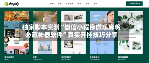 独家脚本实测“微信小程序微乐麻将必赢神器软件”真实开挂技巧分享-第2张图片