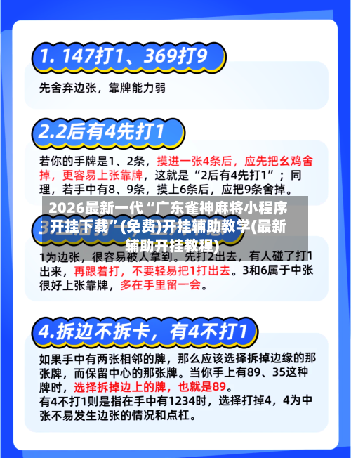 2026最新一代“广东雀神麻将小程序开挂下载”(免费)开挂辅助教学(最新辅助开挂教程)-第2张图片