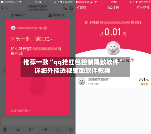 推荐一款“qq抢红包控制尾数软件	”详细外挂透视辅助软件教程-第2张图片