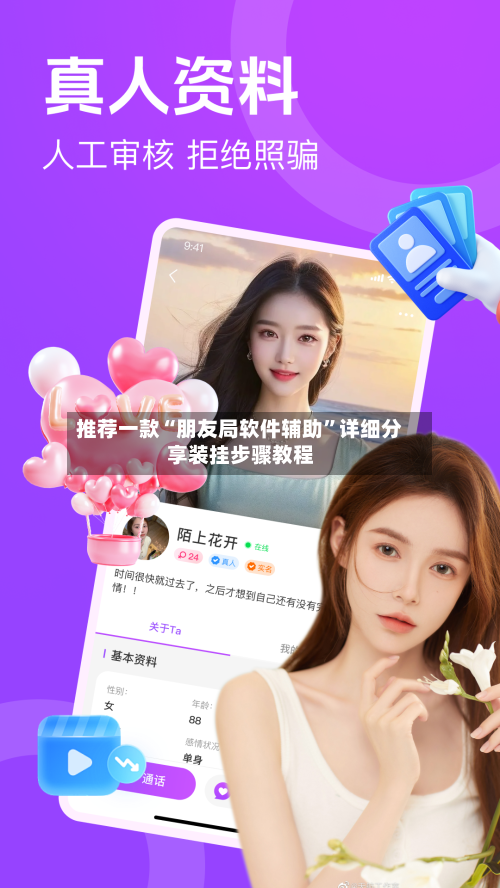 推荐一款“朋友局软件辅助”详细分享装挂步骤教程