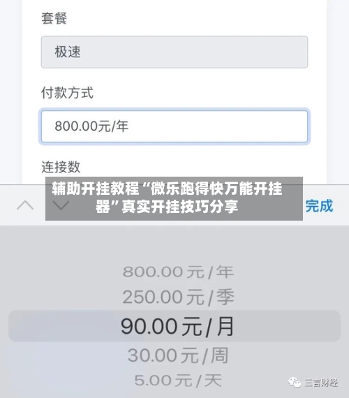 辅助开挂教程“微乐跑得快万能开挂器	”真实开挂技巧分享-第2张图片