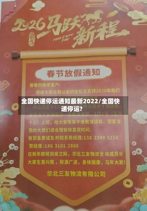 全国快递停运通知最新2022/全国快递停运?-第2张图片