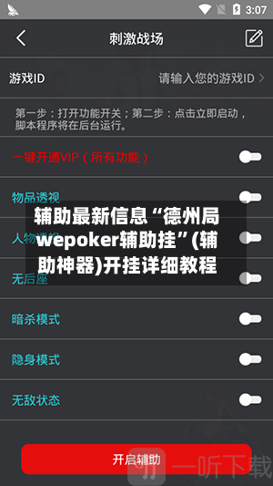辅助最新信息“德州局wepoker辅助挂	”(辅助神器)开挂详细教程-第2张图片