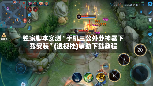 独家脚本实测“手机三公外卦神器下载安装”(透视挂)辅助下载教程-第2张图片