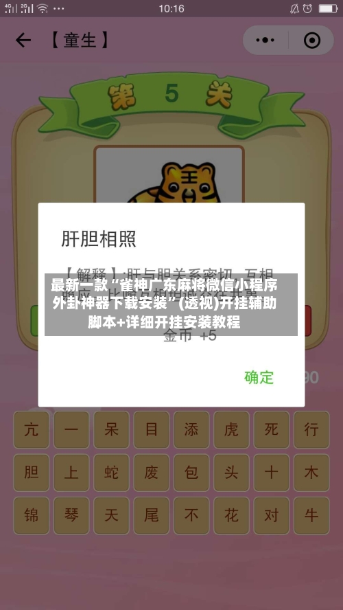 最新一款“雀神广东麻将微信小程序外卦神器下载安装”(透视)开挂辅助脚本+详细开挂安装教程