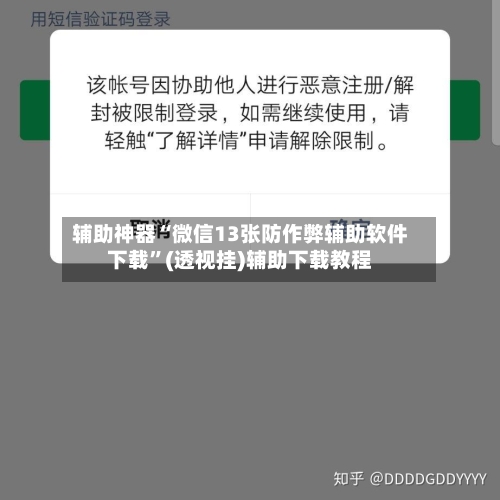 辅助神器“微信13张防作弊辅助软件下载	”(透视挂)辅助下载教程-第2张图片