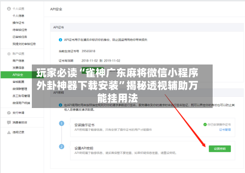 玩家必读“雀神广东麻将微信小程序外卦神器下载安装	”揭秘透视辅助万能挂用法-第2张图片