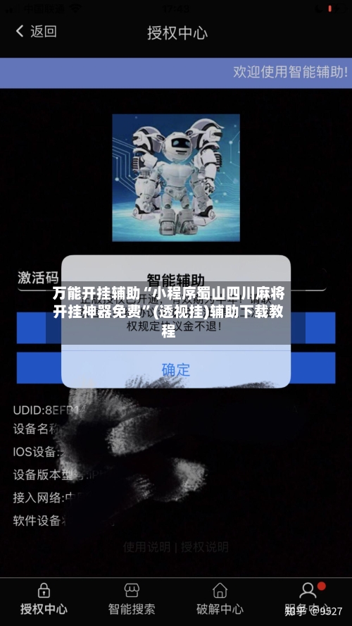 万能开挂辅助“小程序蜀山四川麻将开挂神器免费	”(透视挂)辅助下载教程-第2张图片