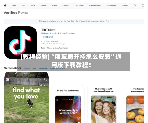[教程经验]“朋友局开挂怎么安装	”通用版下载教程！-第2张图片