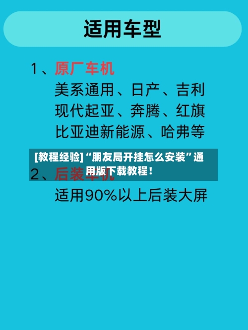 [教程经验]“朋友局开挂怎么安装”通用版下载教程！