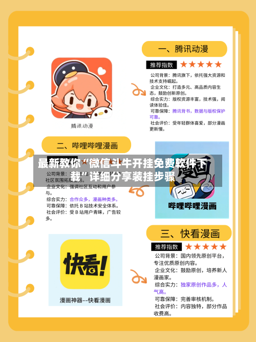 最新教你“微信斗牛开挂免费软件下载”详细分享装挂步骤-第2张图片