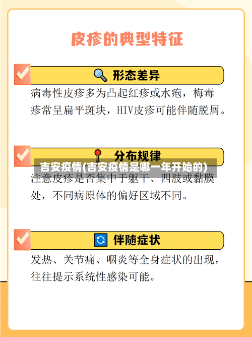 吉安疫情(吉安疫情是哪一年开始的)