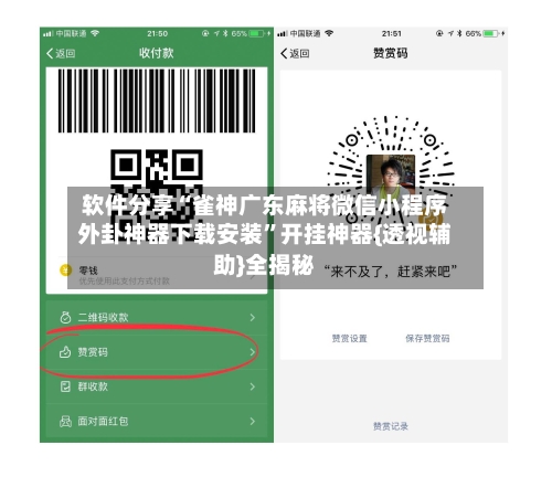 软件分享“雀神广东麻将微信小程序外卦神器下载安装”开挂神器{透视辅助}全揭秘-第2张图片