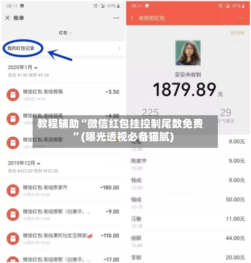 教程辅助“微信红包挂控制尾数免费”(曝光透视必备猫腻)