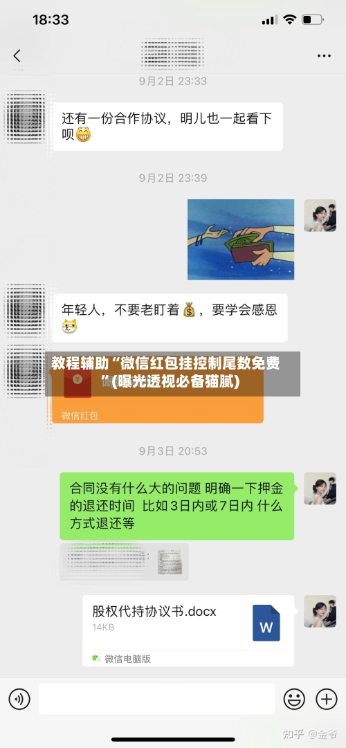 教程辅助“微信红包挂控制尾数免费”(曝光透视必备猫腻)-第2张图片