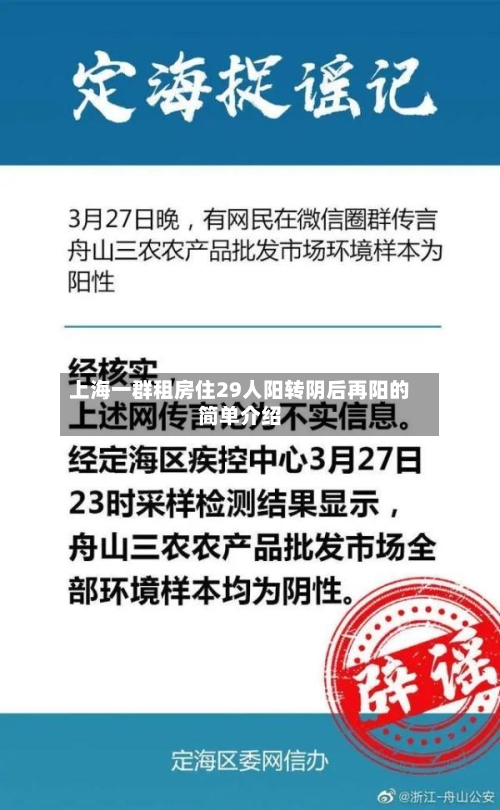上海一群租房住29人阳转阴后再阳的简单介绍