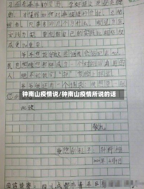 钟南山疫情说/钟南山疫情所说的话