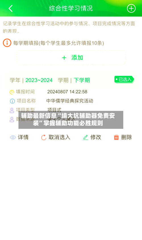 辅助最新信息“填大坑辅助器免费安装”掌握辅助功能必胜规则-第3张图片