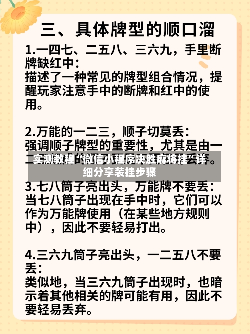 实测教程“微信小程序决胜麻将挂”详细分享装挂步骤-第3张图片