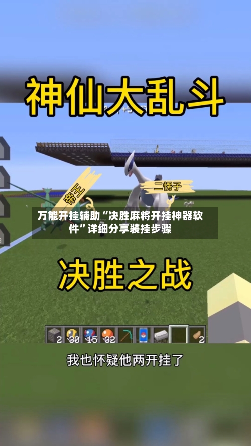 万能开挂辅助“决胜麻将开挂神器软件”详细分享装挂步骤-第3张图片