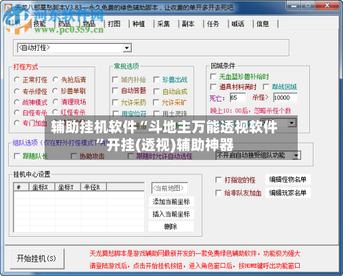 辅助挂机软件“斗地主万能透视软件	”开挂(透视)辅助神器-第2张图片