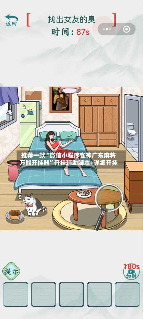 推荐一款“微信小程序雀神广东麻将万能开挂器”开挂辅助脚本+详细开挂